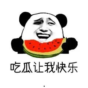 吃瓜群众表示什么意思
